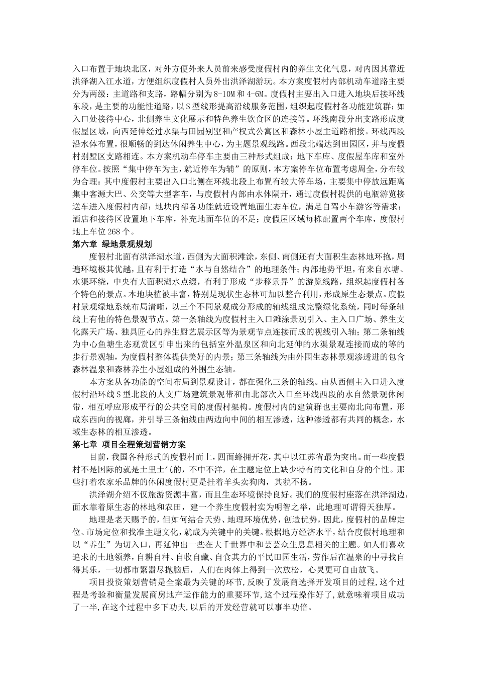养生度假村文本_第3页