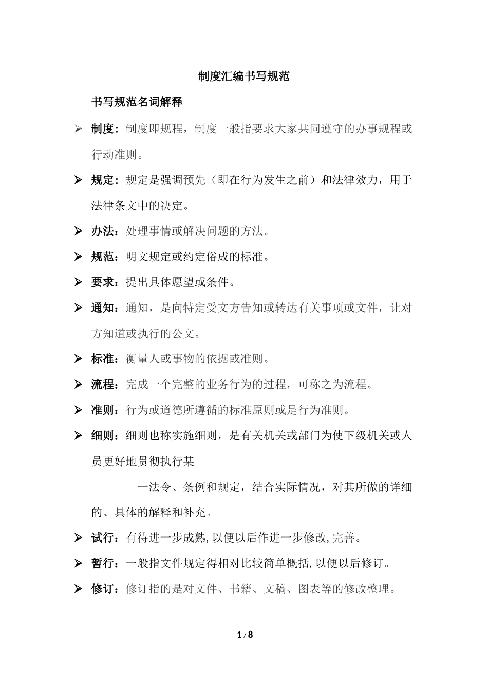 制度编写书写规范_第1页