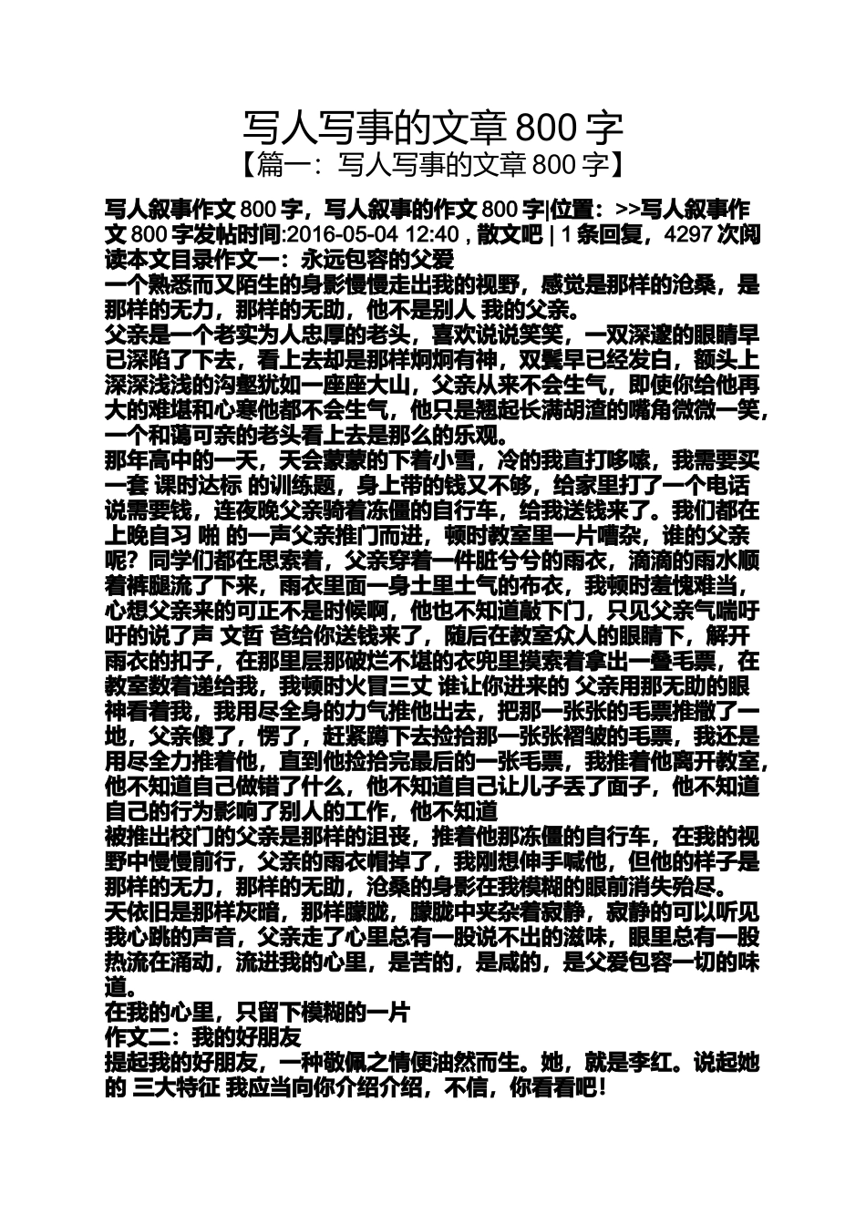 写人写事的文章800字_第1页