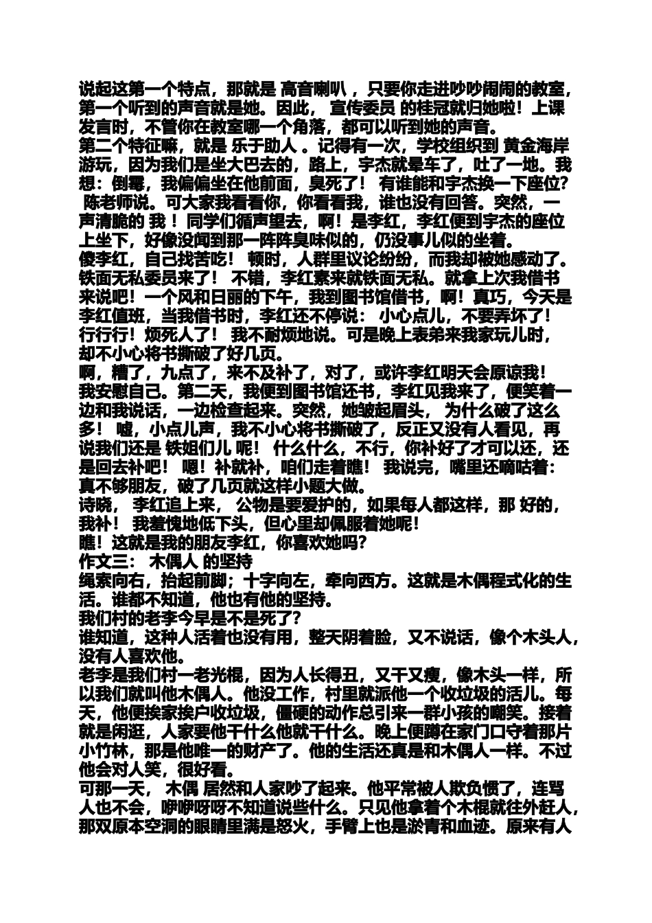 写人写事的文章800字_第2页