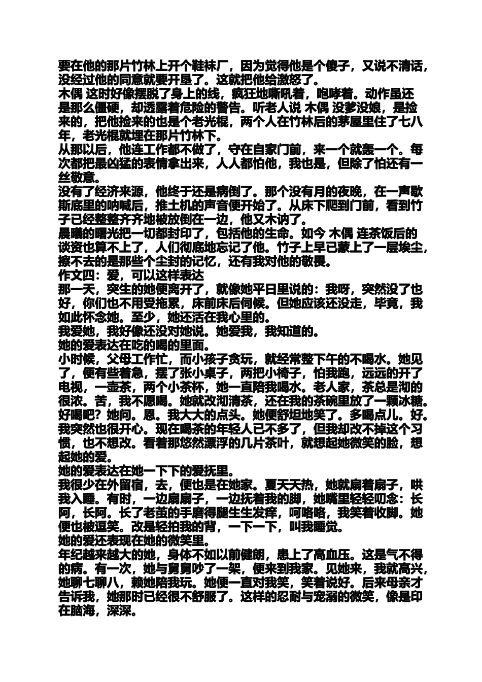 写人写事的文章800字_第3页