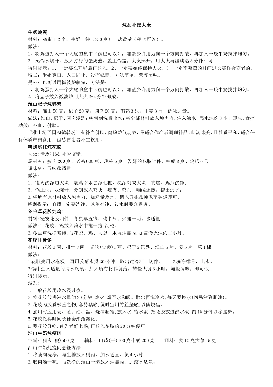 养生炖品大全_第1页