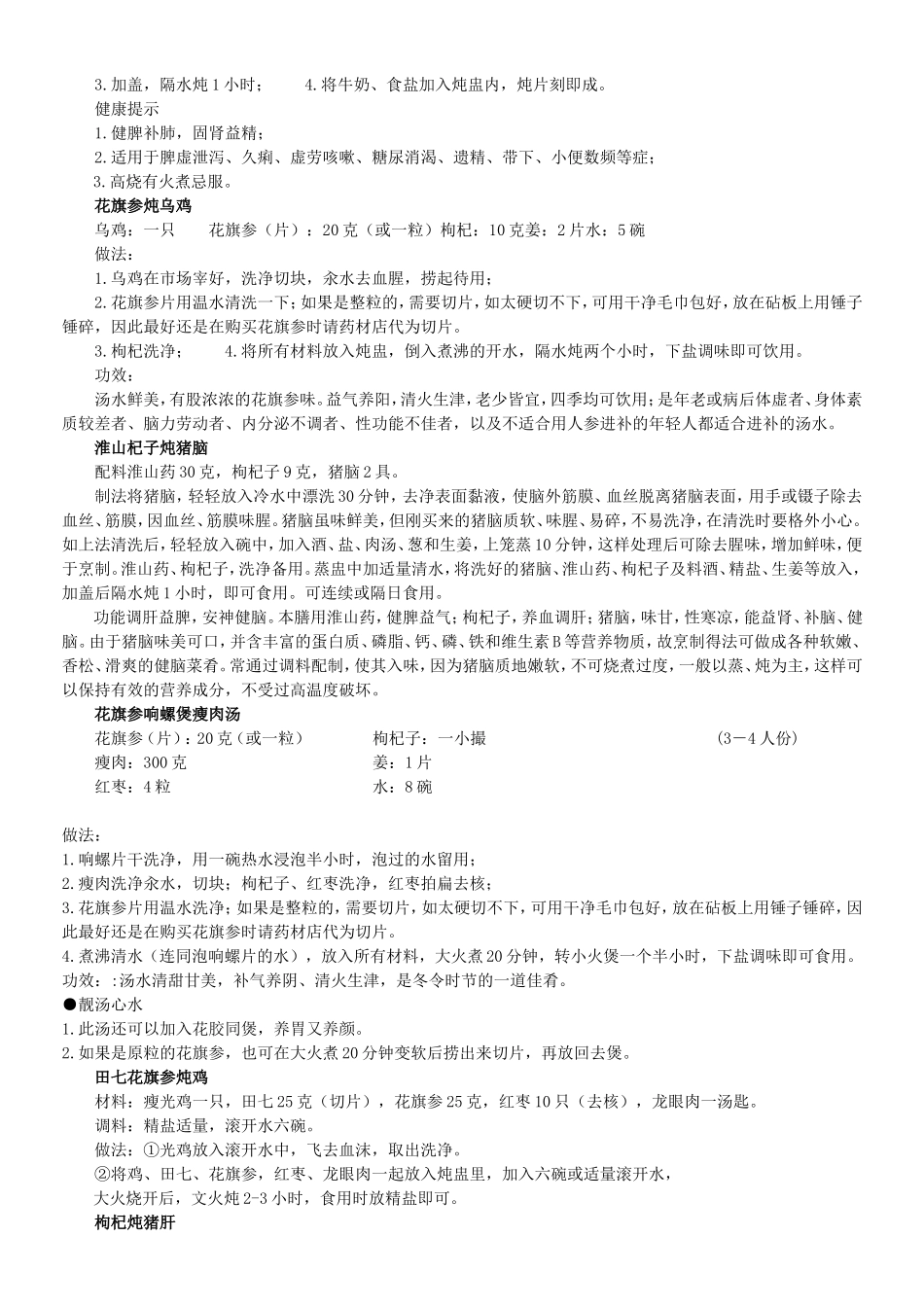 养生炖品大全_第2页