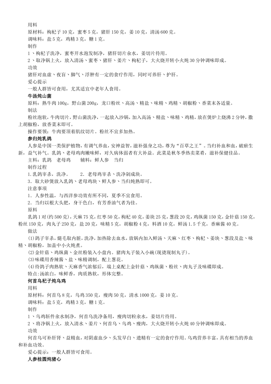 养生炖品大全_第3页