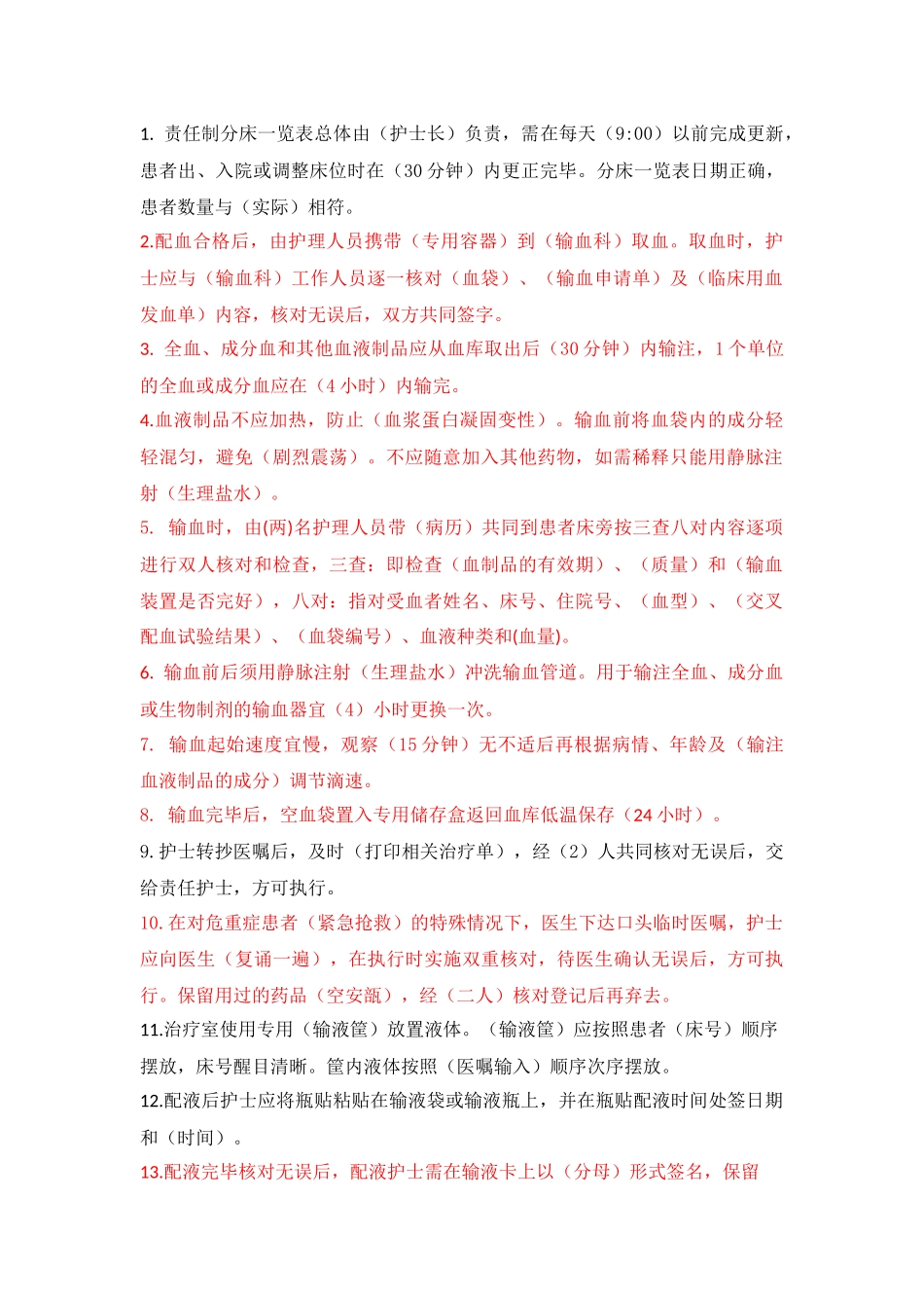 制度-标准-文件书写测试题_第1页