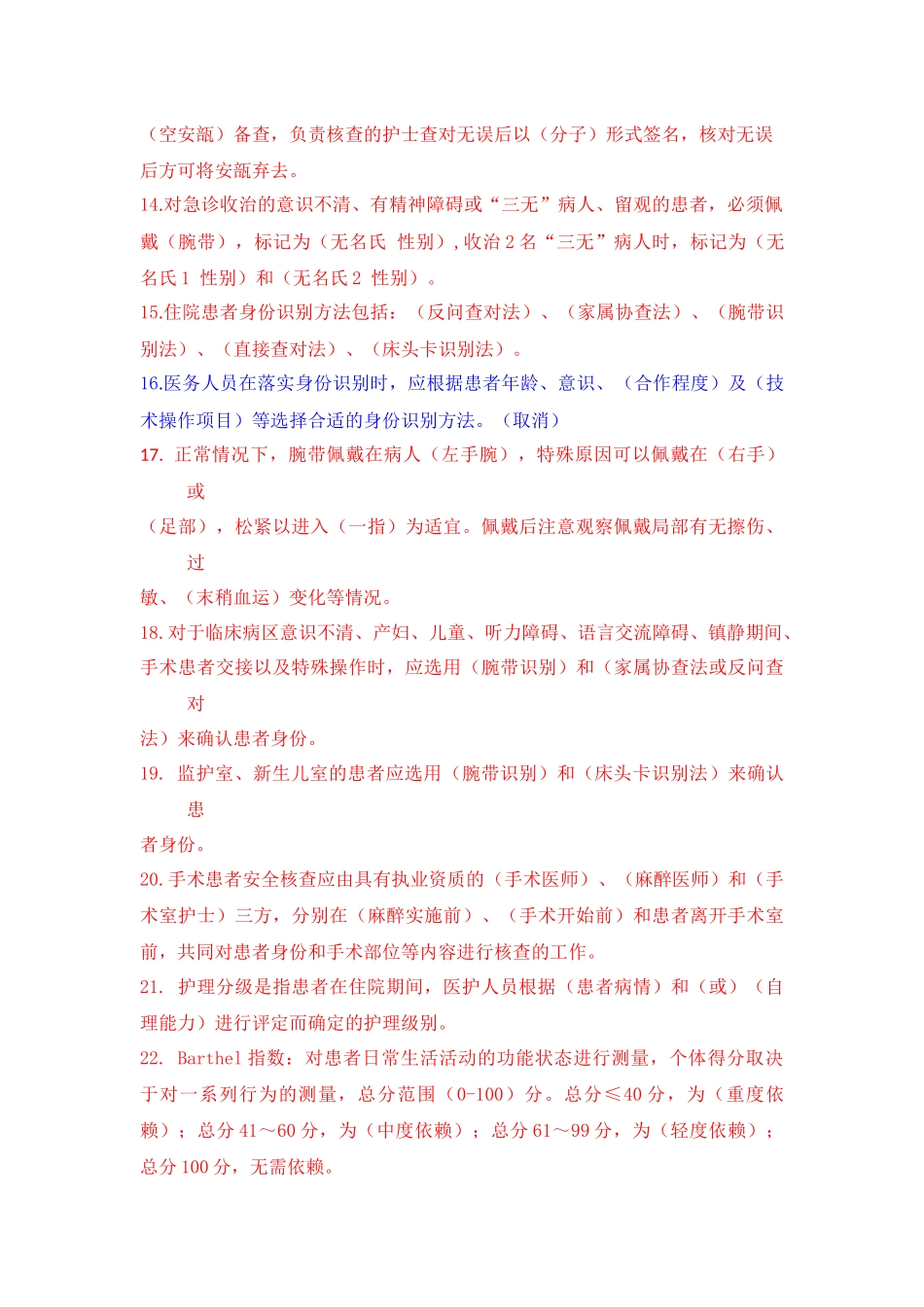 制度-标准-文件书写测试题_第2页