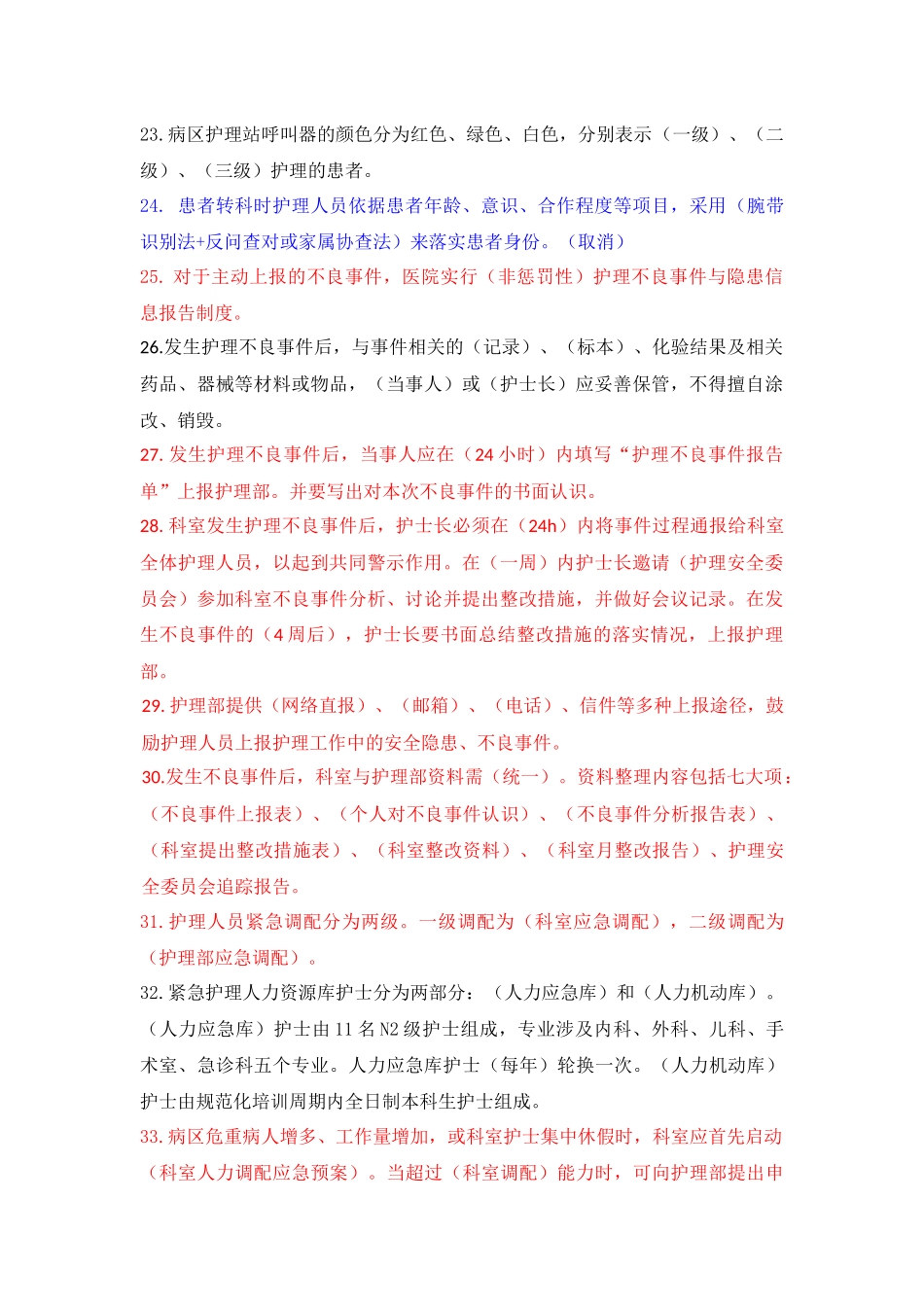 制度-标准-文件书写测试题_第3页