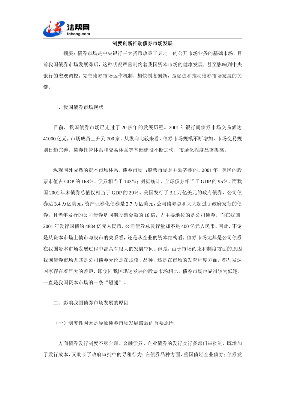 制度创新推动债券市场发展_第1页