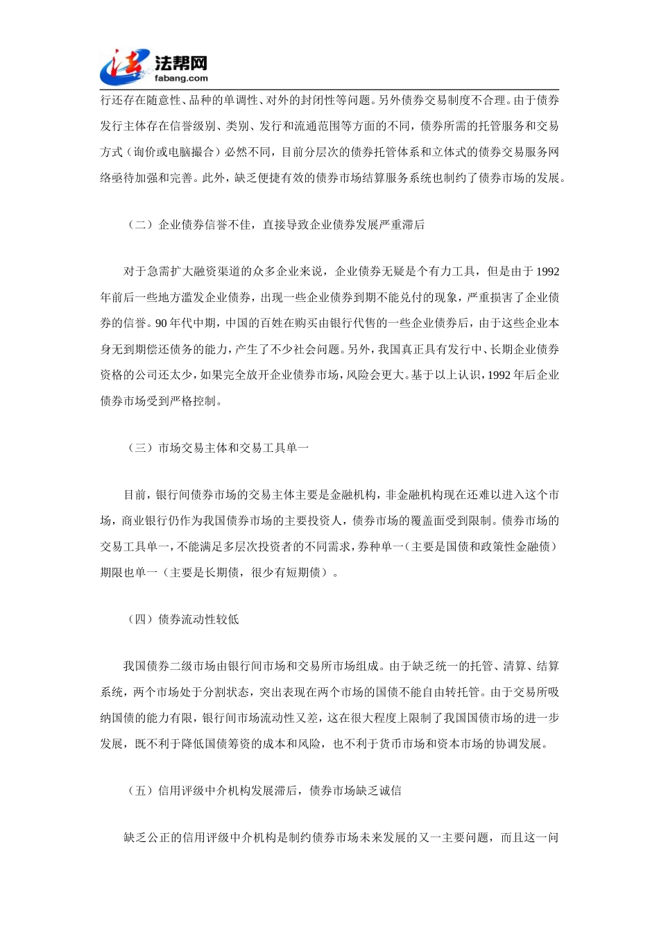 制度创新推动债券市场发展_第2页