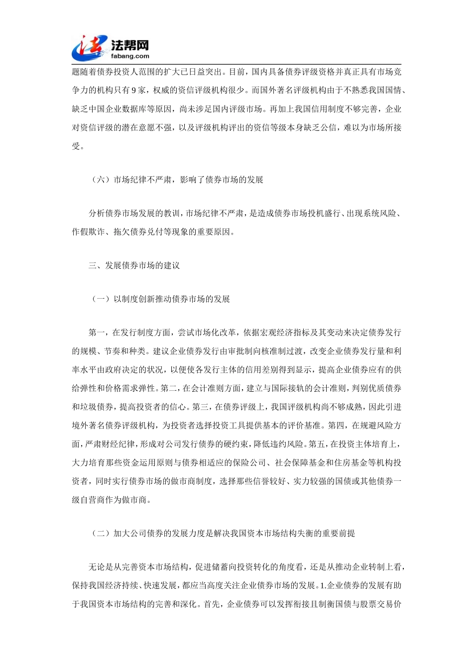 制度创新推动债券市场发展_第3页