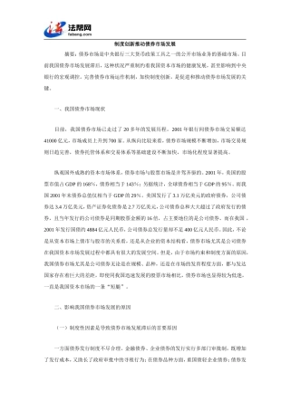制度创新推动债券市场发展