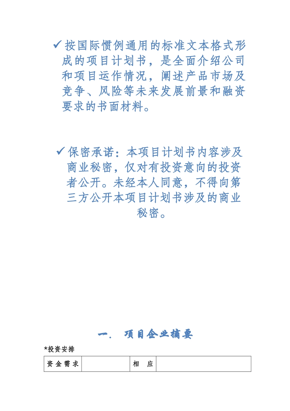 养生馆筹建计划书(同名18300)_第2页