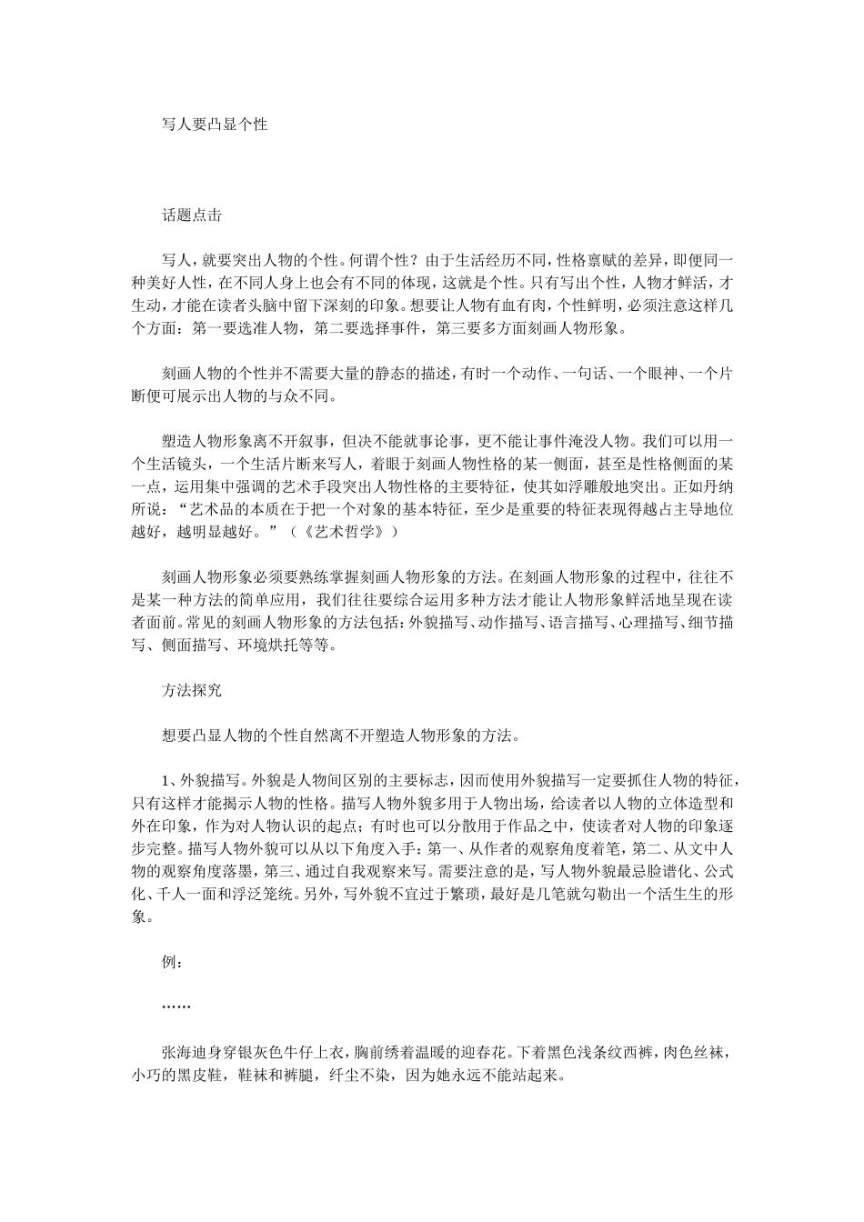 写人要凸显个性_第1页