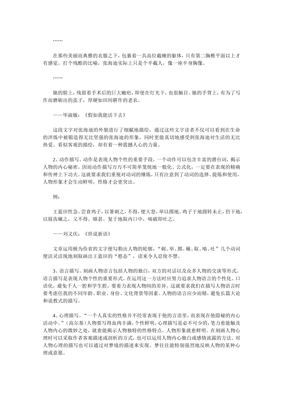 写人要凸显个性_第2页