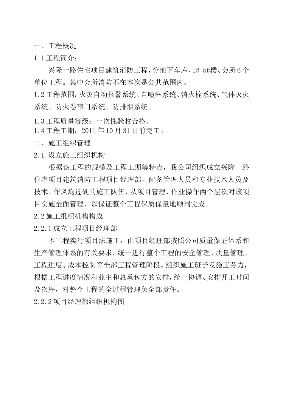 兴隆一路消防工程施工方案_第1页