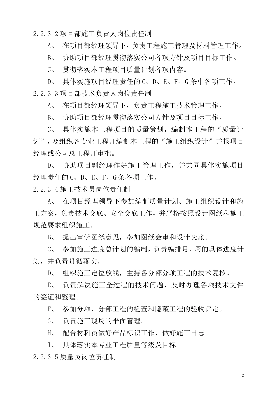 兴隆一路消防工程施工方案_第3页