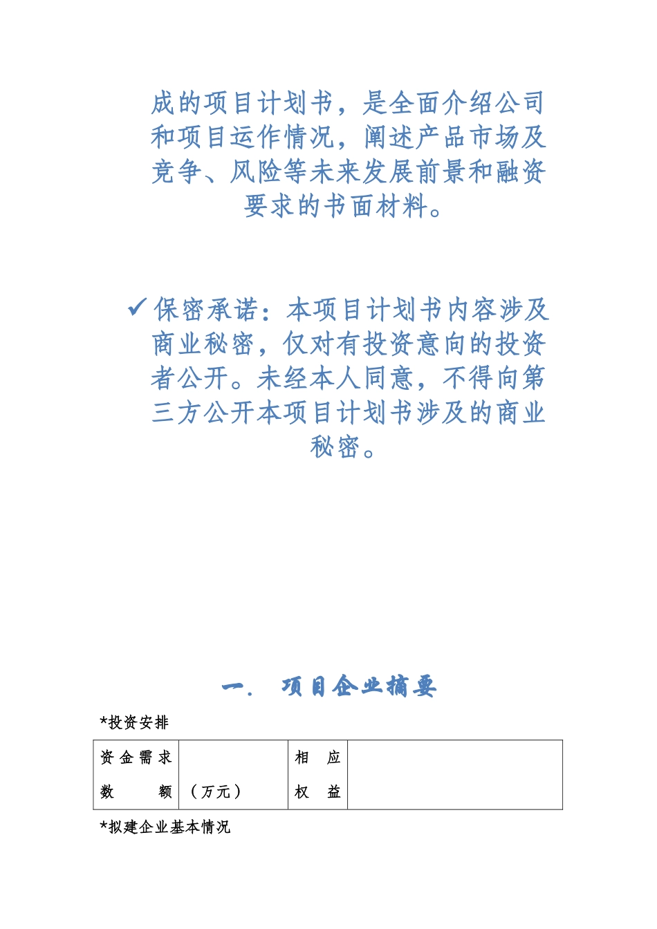 养生馆筹建计划书_第3页