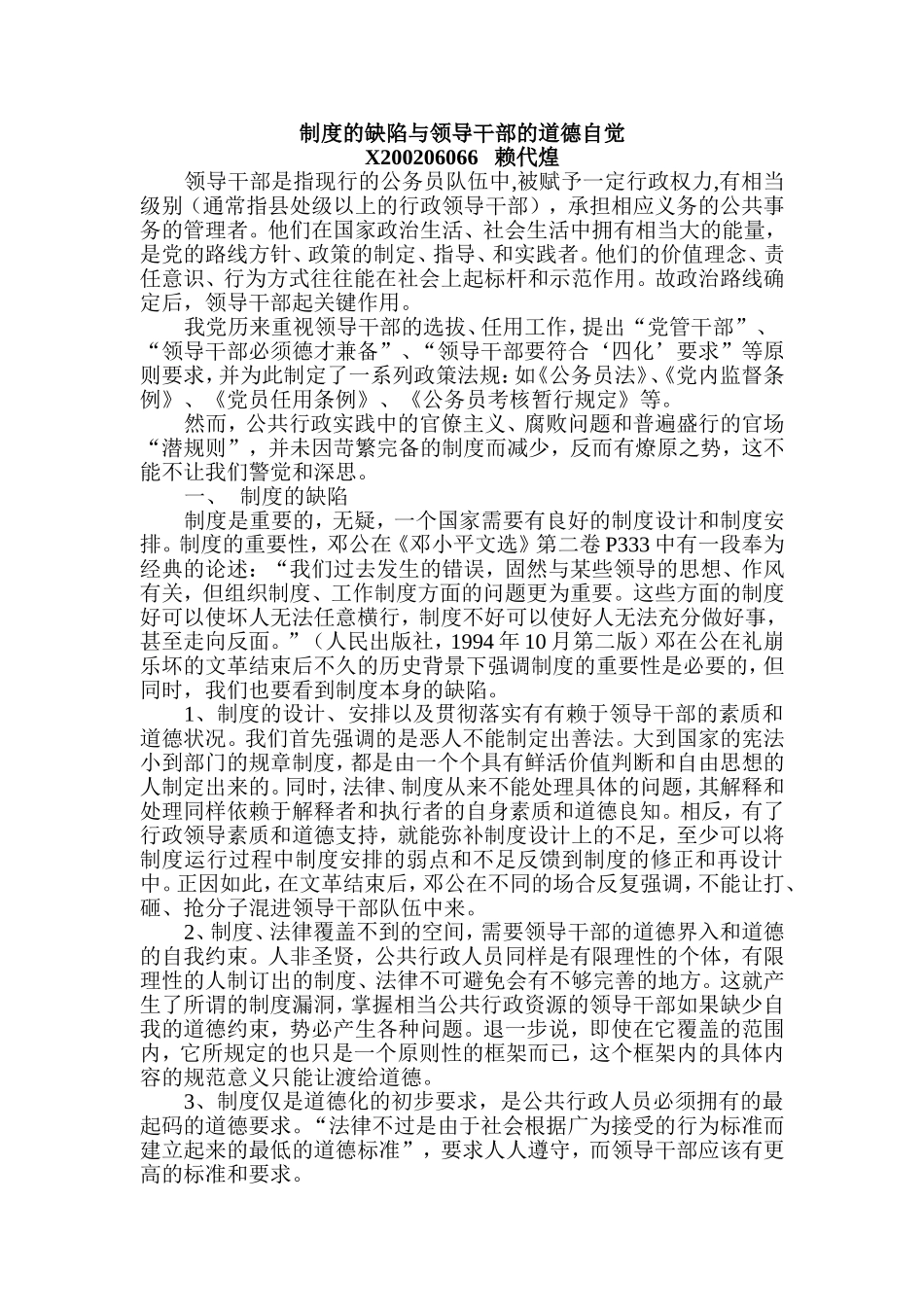 制度的缺陷与领导干部的道德自觉_第1页