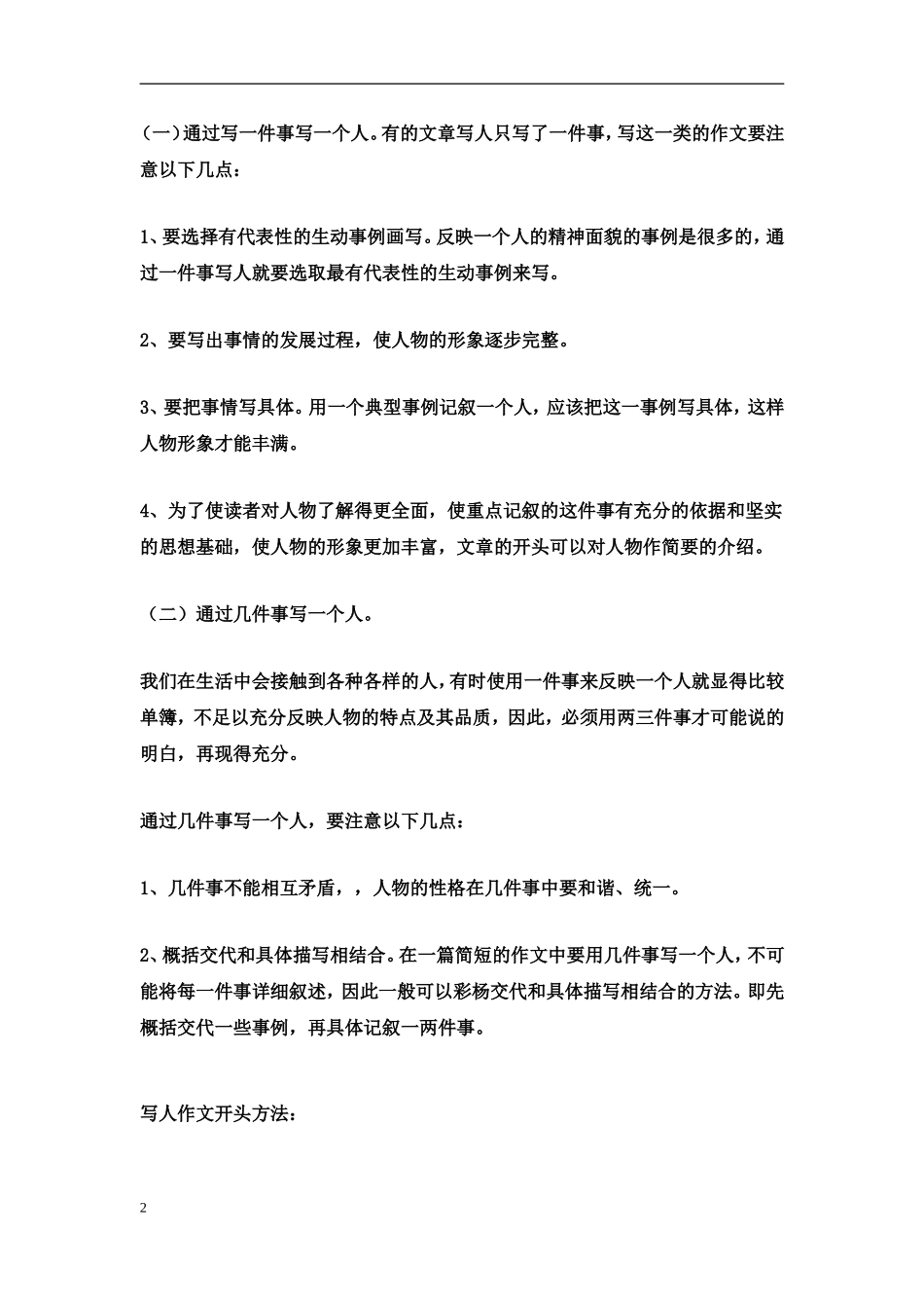 写人作文[1]_第2页
