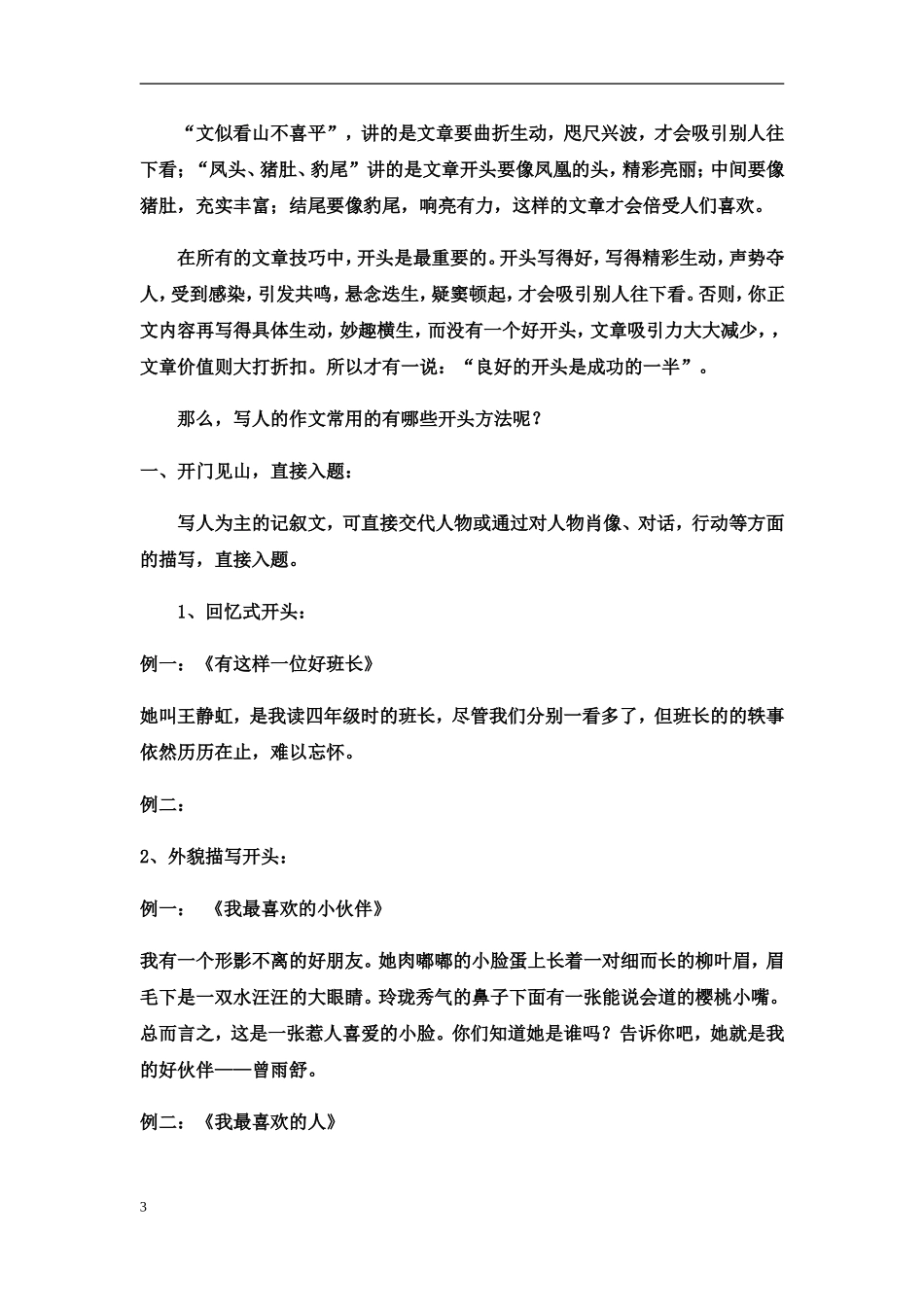 写人作文[1]_第3页