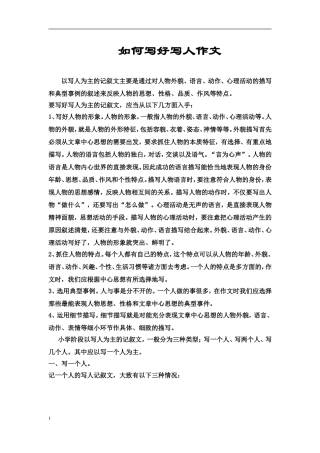 写人作文[1]