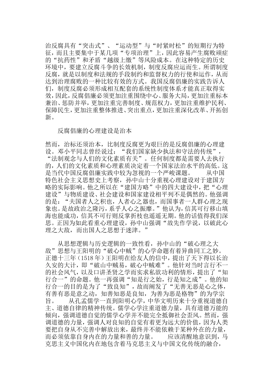 制度反腐与心理建设_第2页