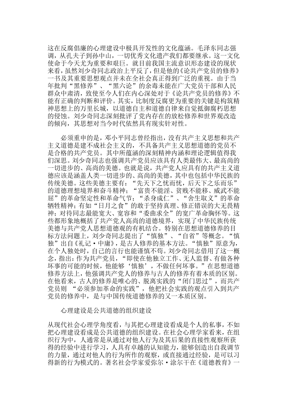 制度反腐与心理建设_第3页