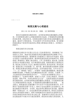 制度反腐与心理建设