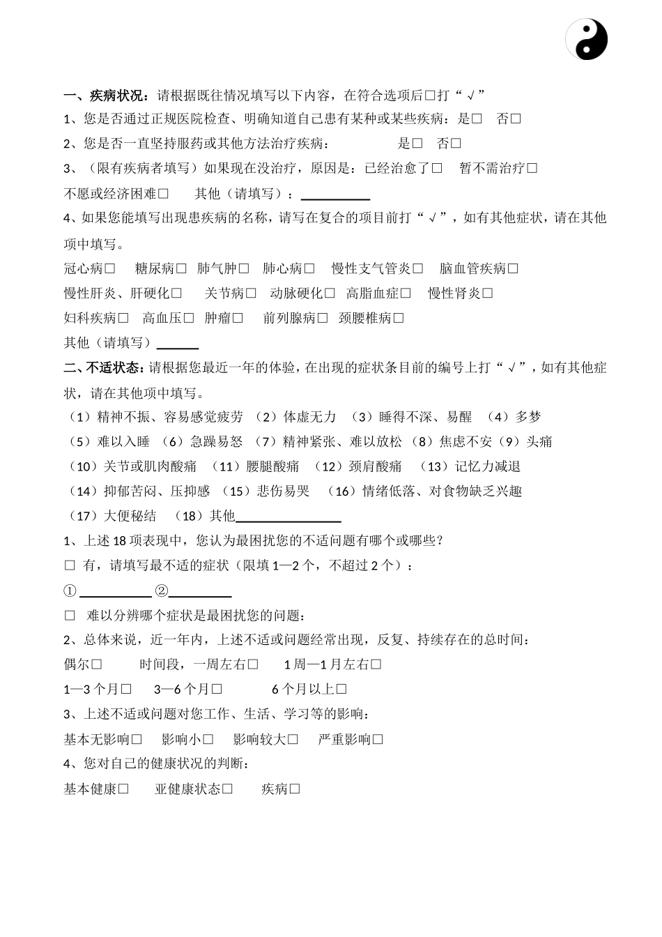 养生馆健康调查(模板)_第3页