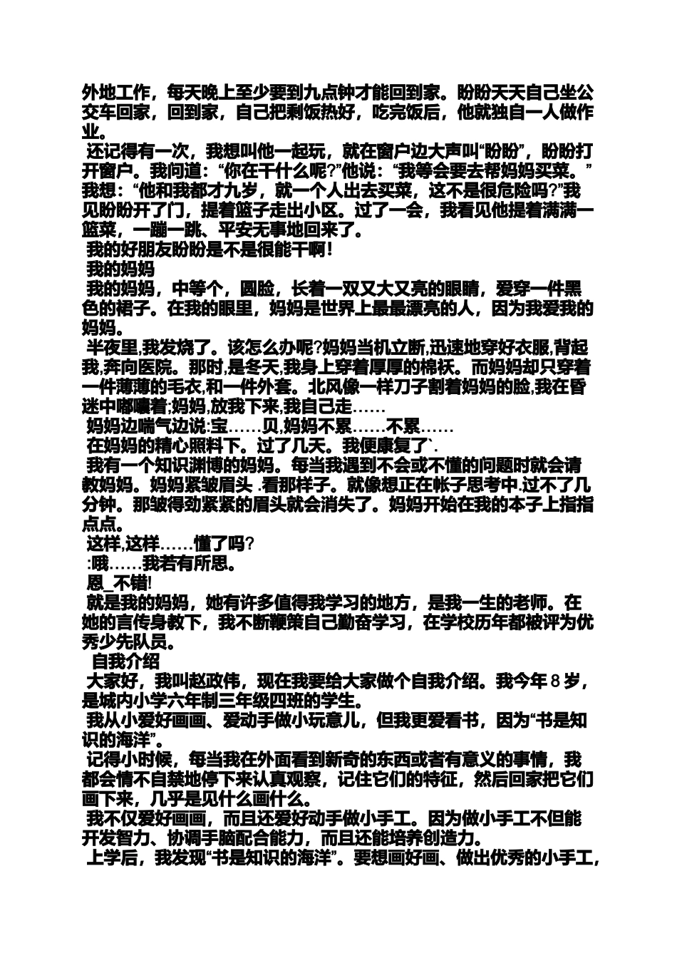 写人作文300字左右_第2页