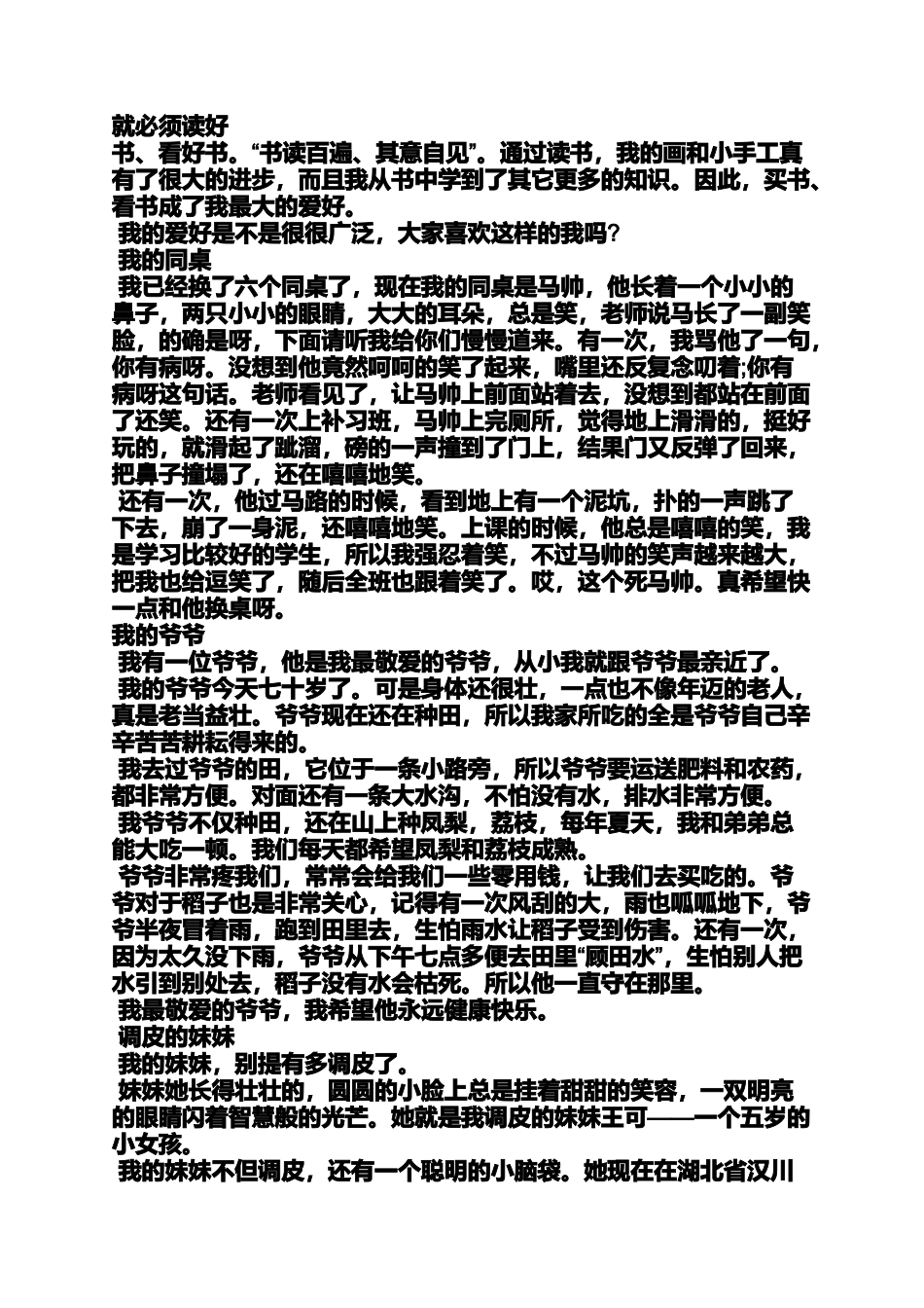 写人作文300字左右_第3页