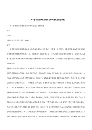 刑法诉讼关于富勒的信赖利益理论与缔约过失之比较研究