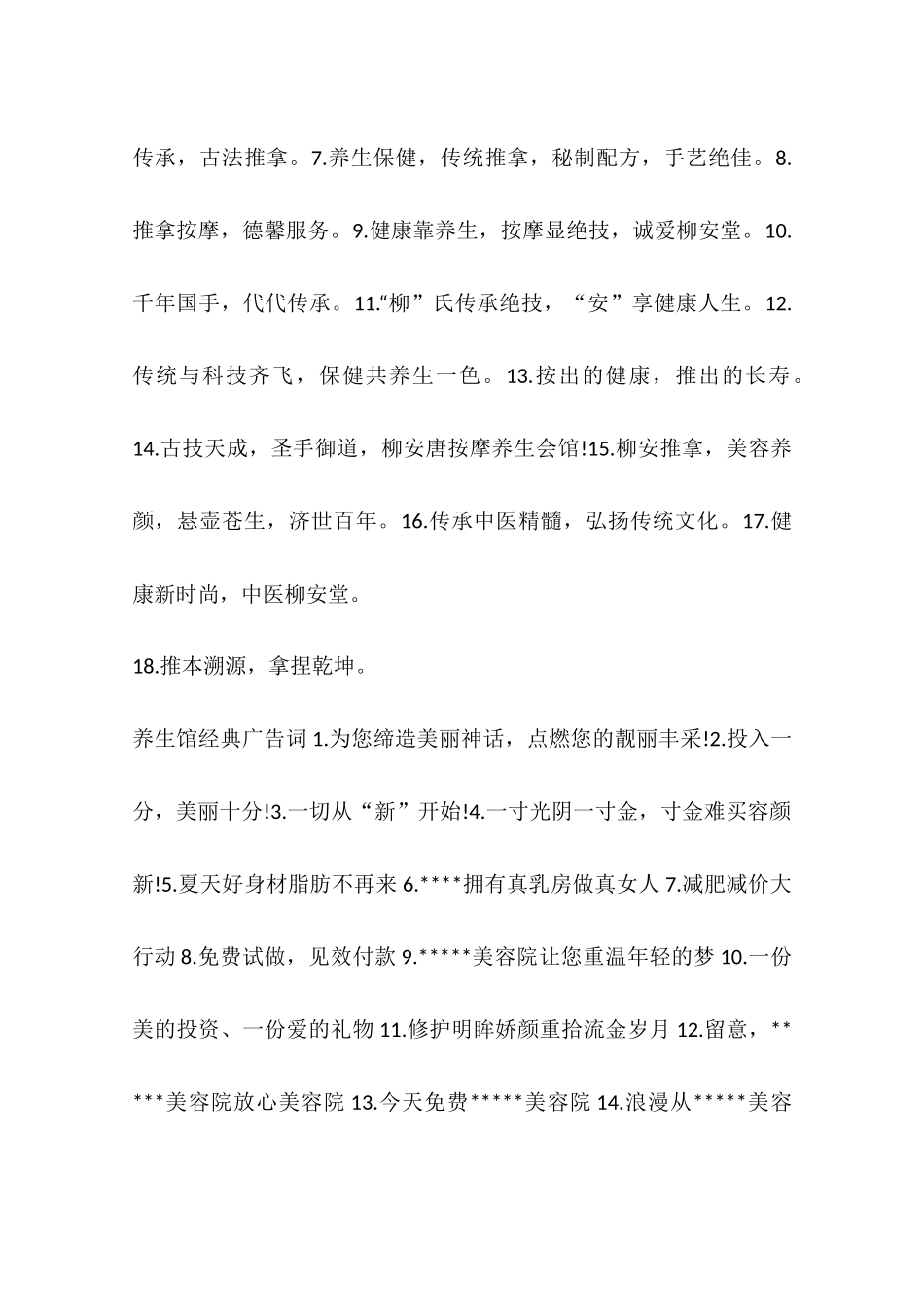 养生馆经典广告词_第2页