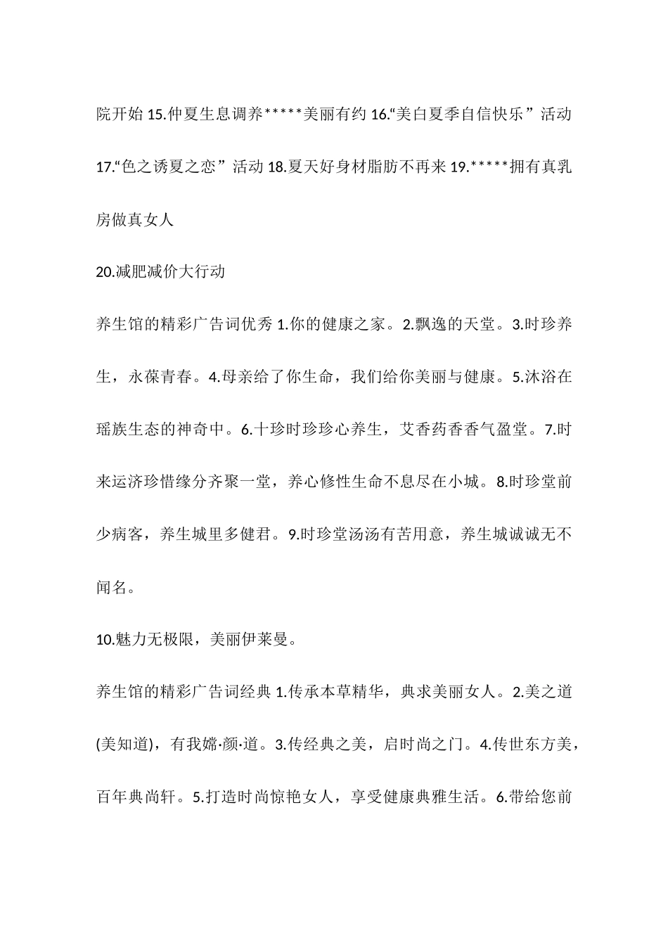 养生馆经典广告词_第3页