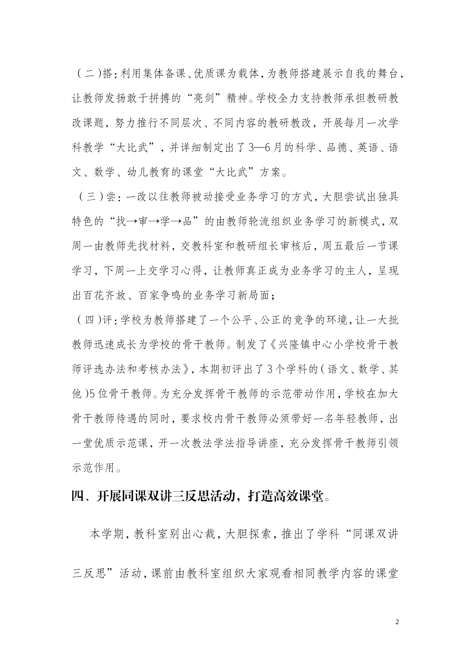 兴隆镇中心小学校2014年春工作亮点汇报_第2页