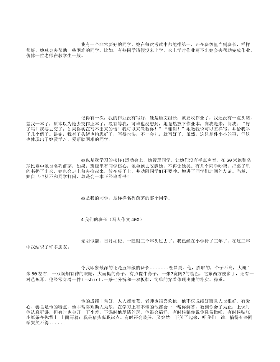 写人作文500字-(精选)_第2页