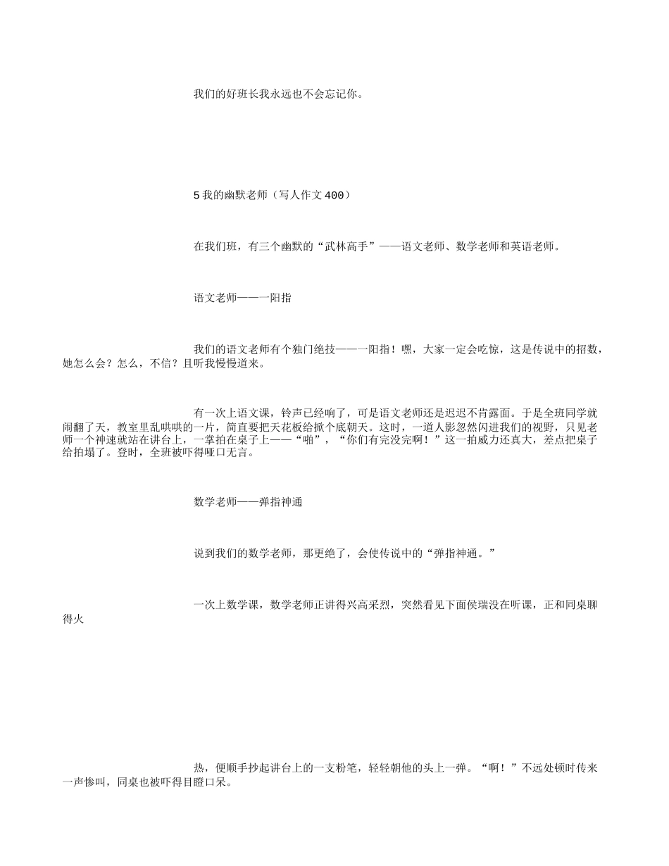 写人作文500字-(精选)_第3页