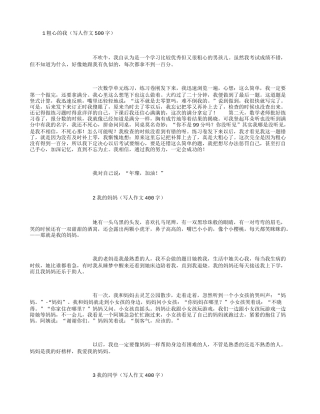 写人作文500字-(精选)
