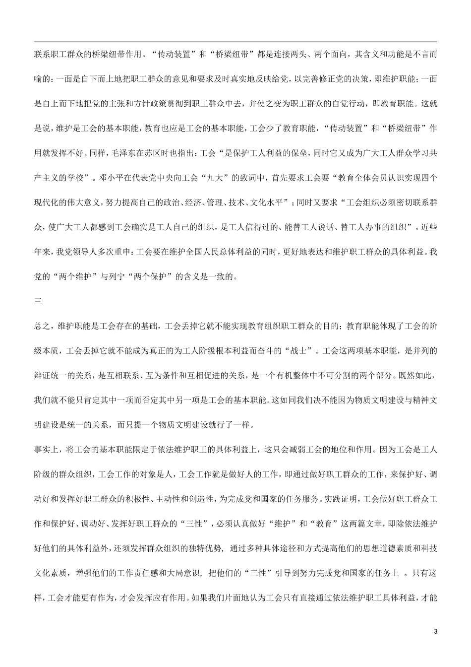 刑法诉讼关于工会基本职能的研究_第3页
