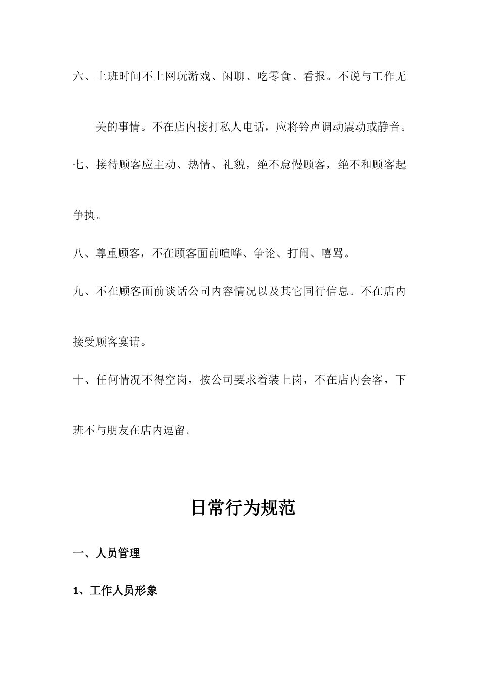 养生馆员工守则_第2页