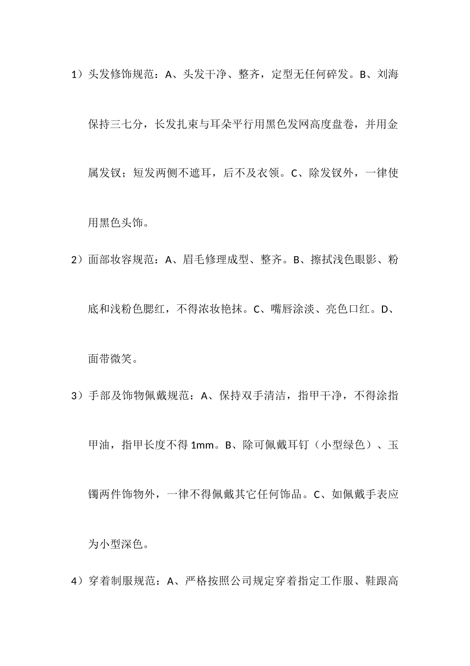 养生馆员工守则_第3页