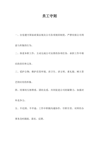 养生馆员工守则