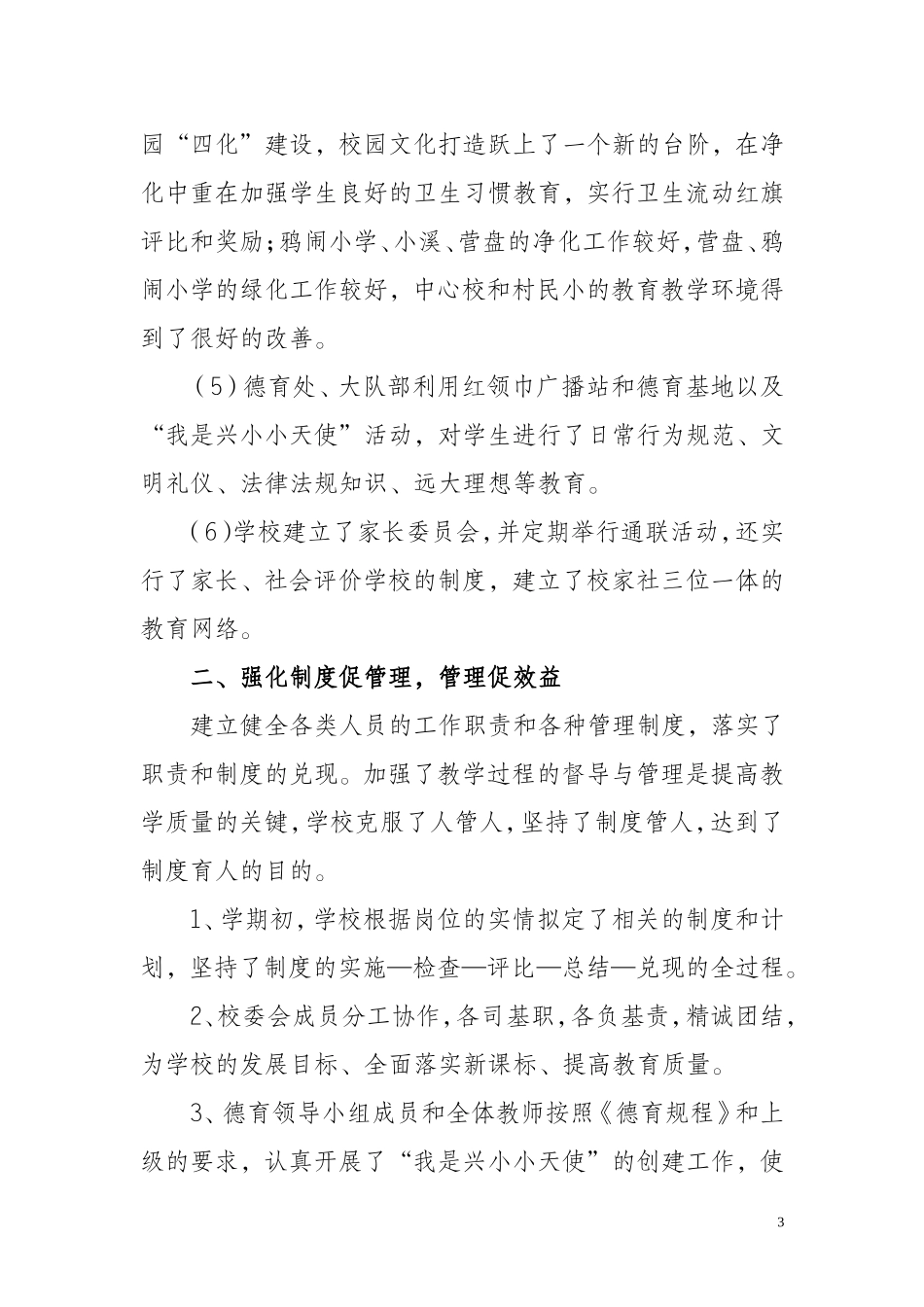 兴隆镇中心小学校二○一五年春季工作总结_第3页