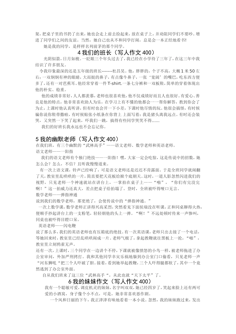 写人作文500字_第2页