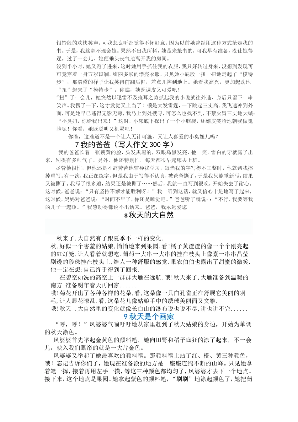 写人作文500字_第3页
