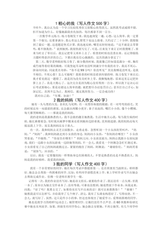 写人作文500字