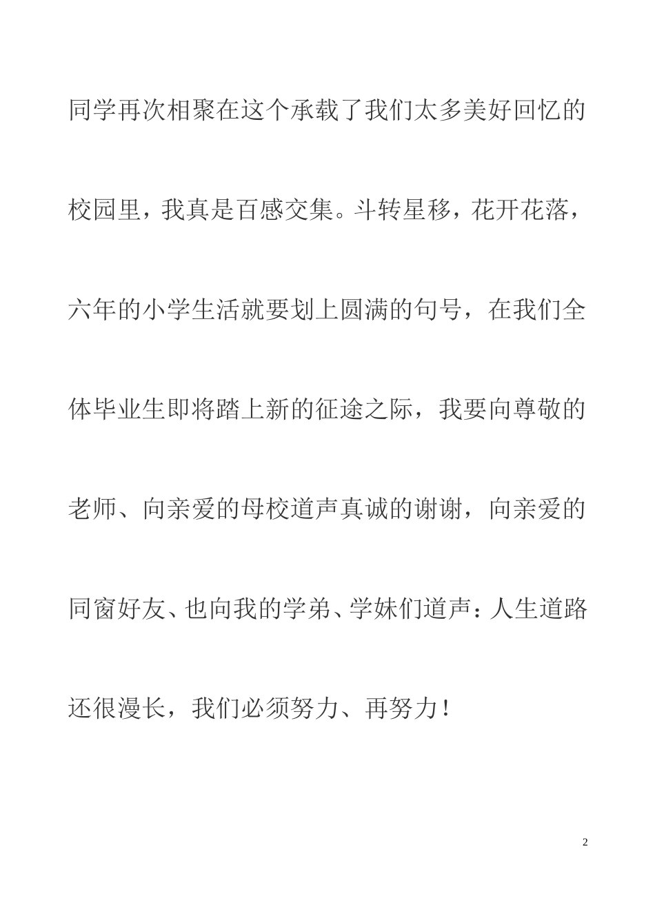 兴隆中心完小毕业班学生代表发言稿_第2页