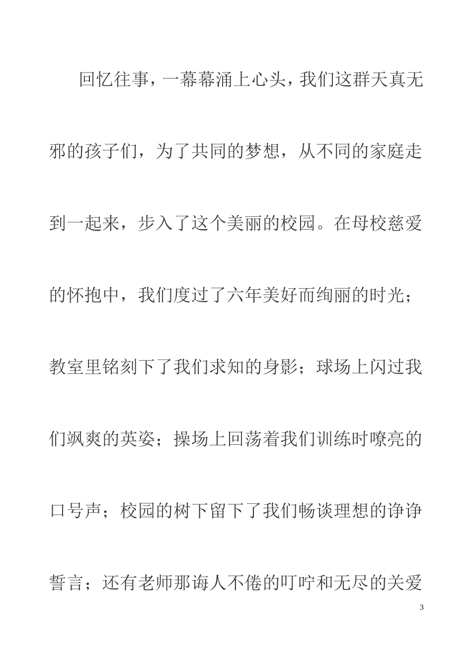 兴隆中心完小毕业班学生代表发言稿_第3页