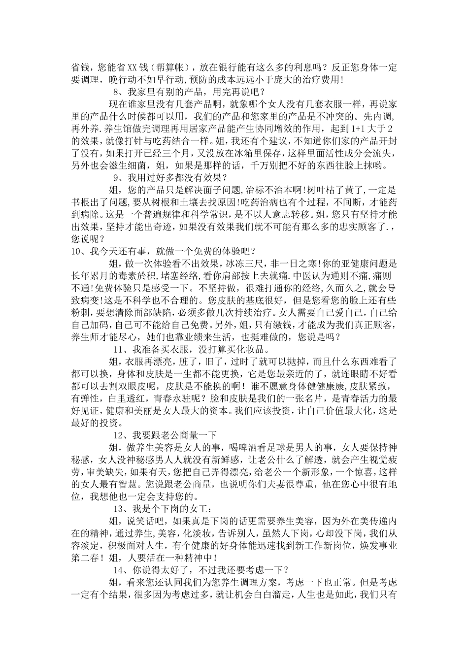 养生馆最牛销售话术_第2页