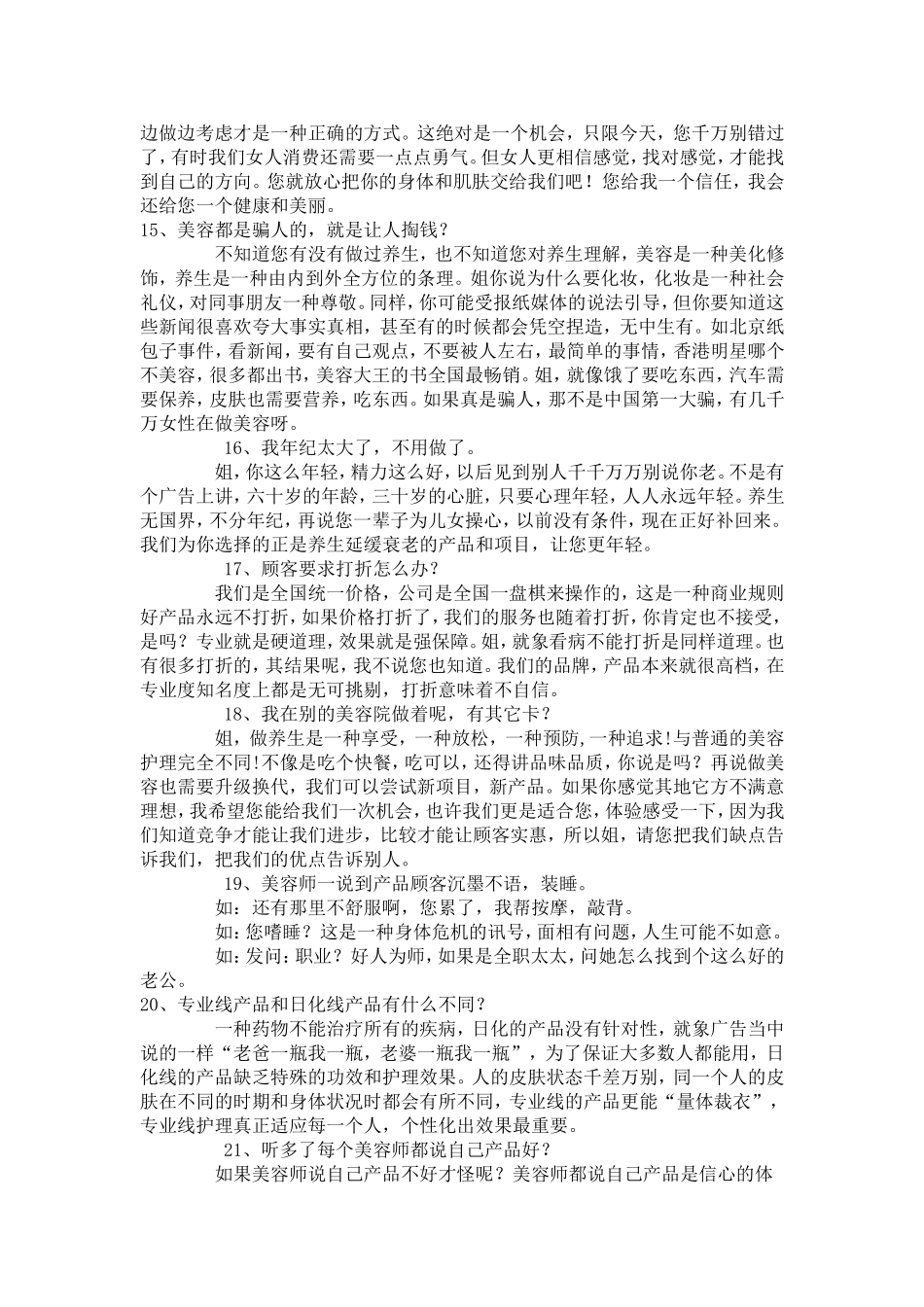 养生馆最牛销售话术_第3页
